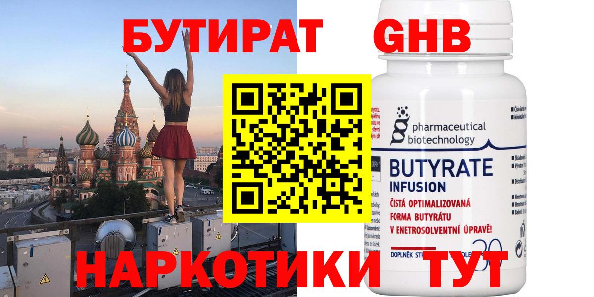 БУТИРАТ 99%  Вход с VPN  Ртищево 