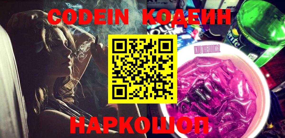Кодеиновый сироп Lean Purple Drank Ртищево