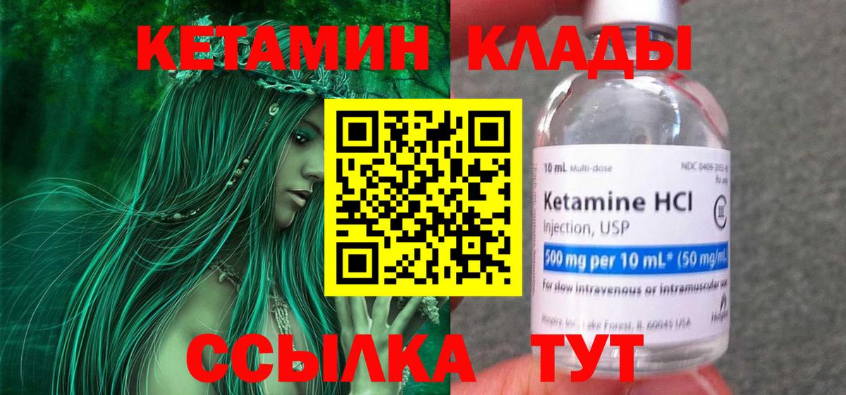 КЕТАМИН ketamine  MEGA ССЫЛКА  Ртищево  Вход с VPN 