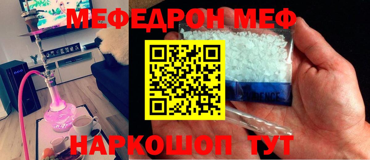 Мефедрон кристаллы Ртищево