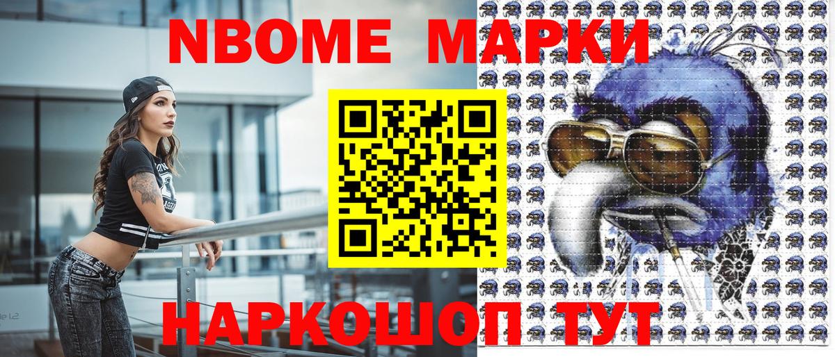Марки NBOMe 1,8мг  Вход с VPN  Ртищево 